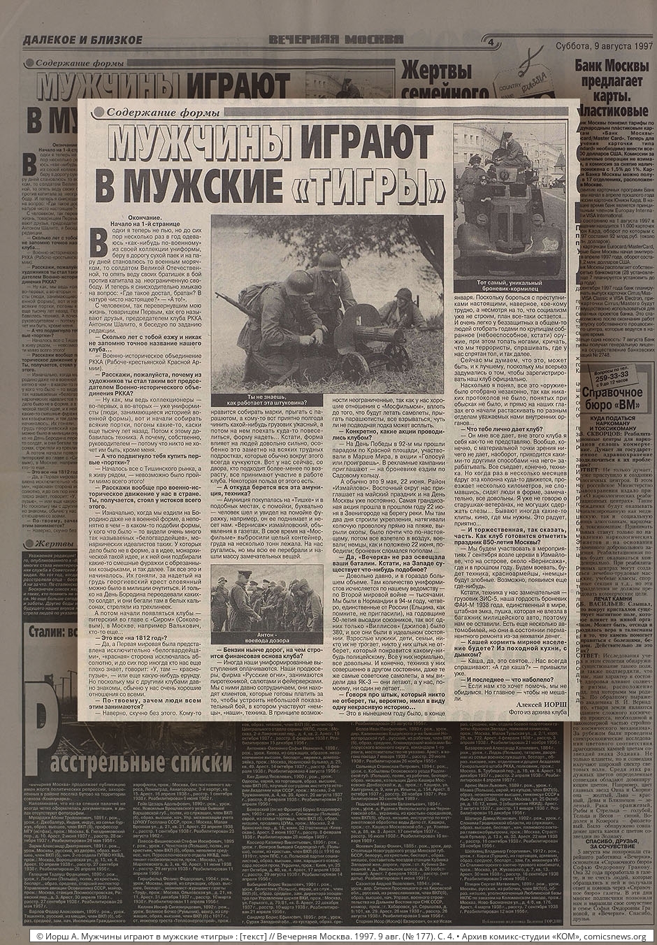 Вечёрка: 1990–1999 - Архив комикс-студии «КОМ»