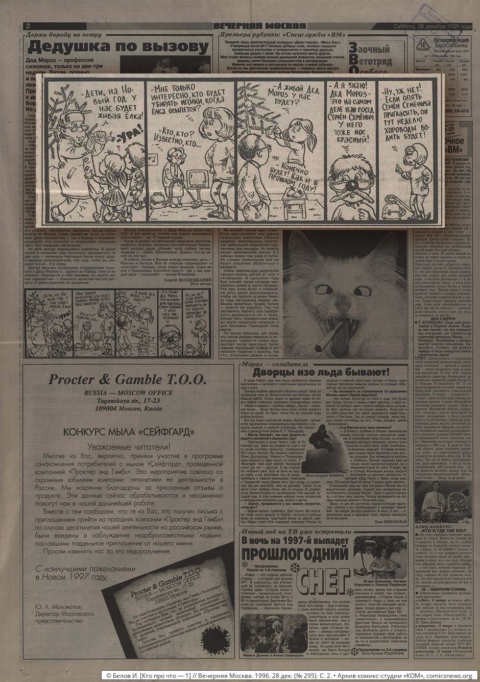 Вечёрка: 1990–1999 - Архив комикс-студии «КОМ»
