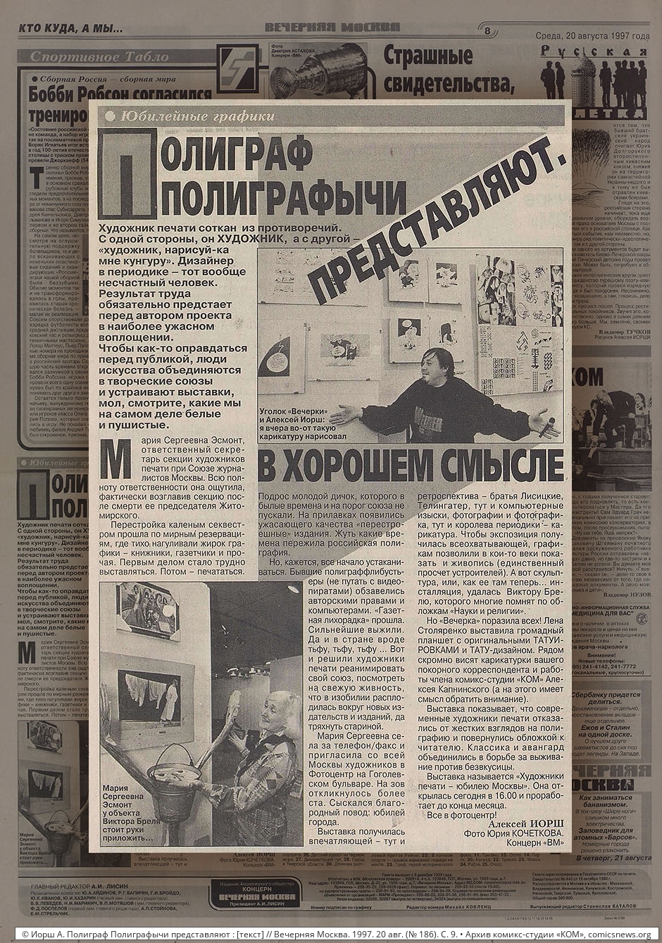 Вечёрка: 1990–1999 - Архив комикс-студии «КОМ»