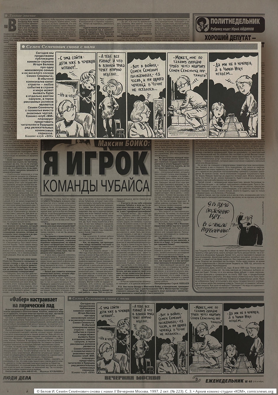 Вечёрка: 1990–1999 - Архив комикс-студии «КОМ»