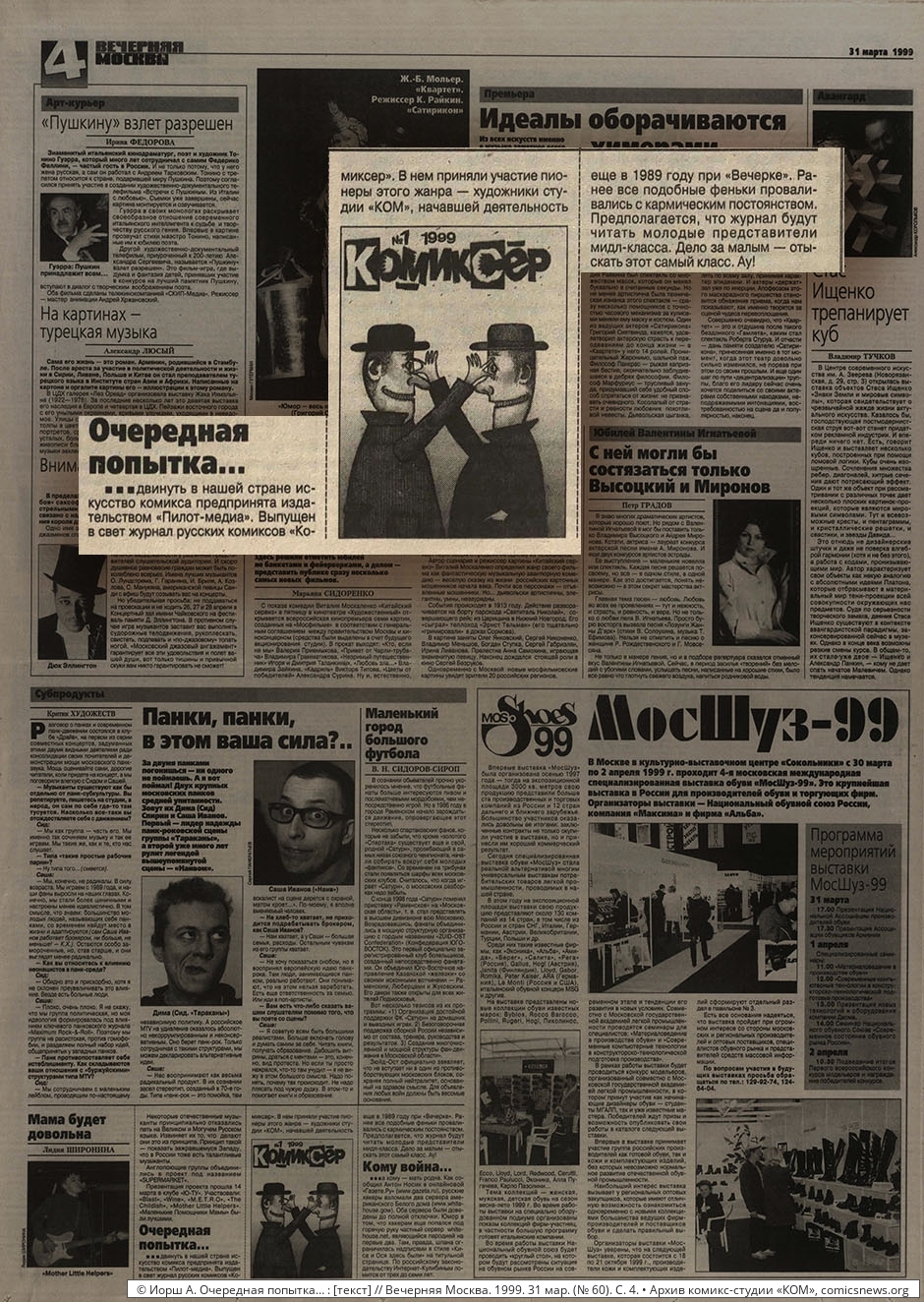 Вечёрка: 1990–1999 - Архив комикс-студии «КОМ»