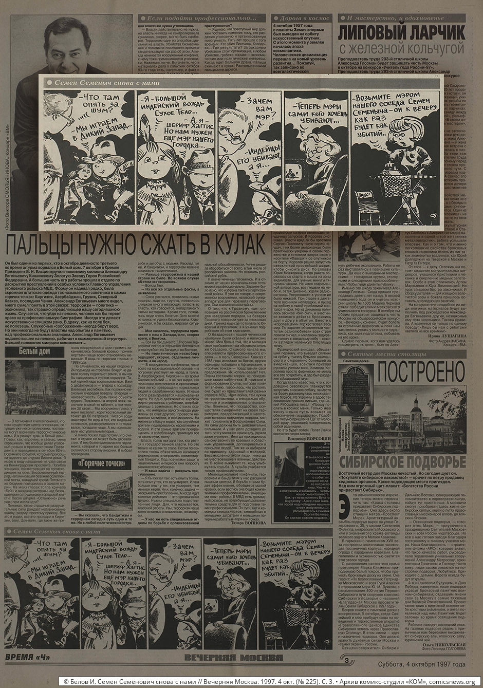 Вечёрка: 1990–1999 - Архив комикс-студии «КОМ»