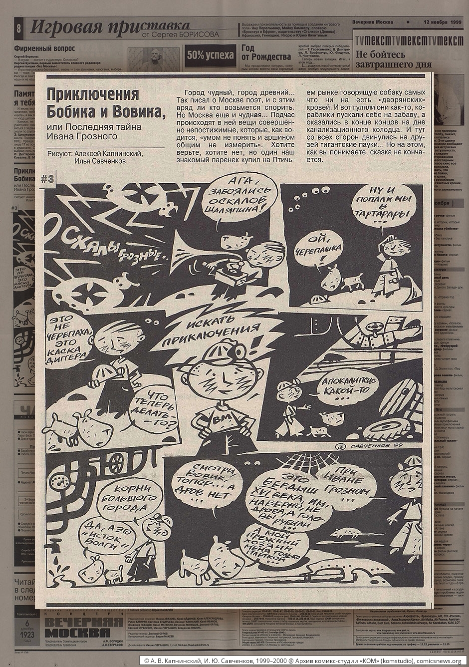 Капнинский, Савченков. Приключения Бобика и Вовика (1999–2000) - Архив комикс-студии «КОМ»