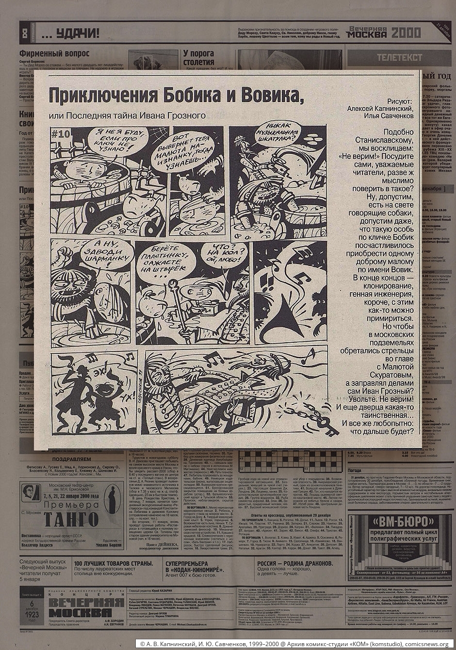 Капнинский, Савченков. Приключения Бобика и Вовика (1999–2000) - Архив комикс-студии «КОМ»
