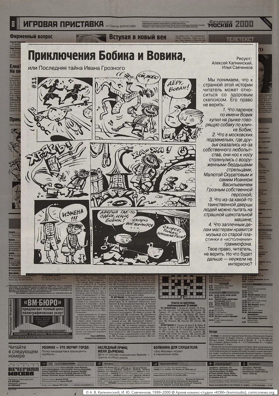 Капнинский, Савченков. Приключения Бобика и Вовика (1999–2000) - Архив комикс-студии «КОМ»