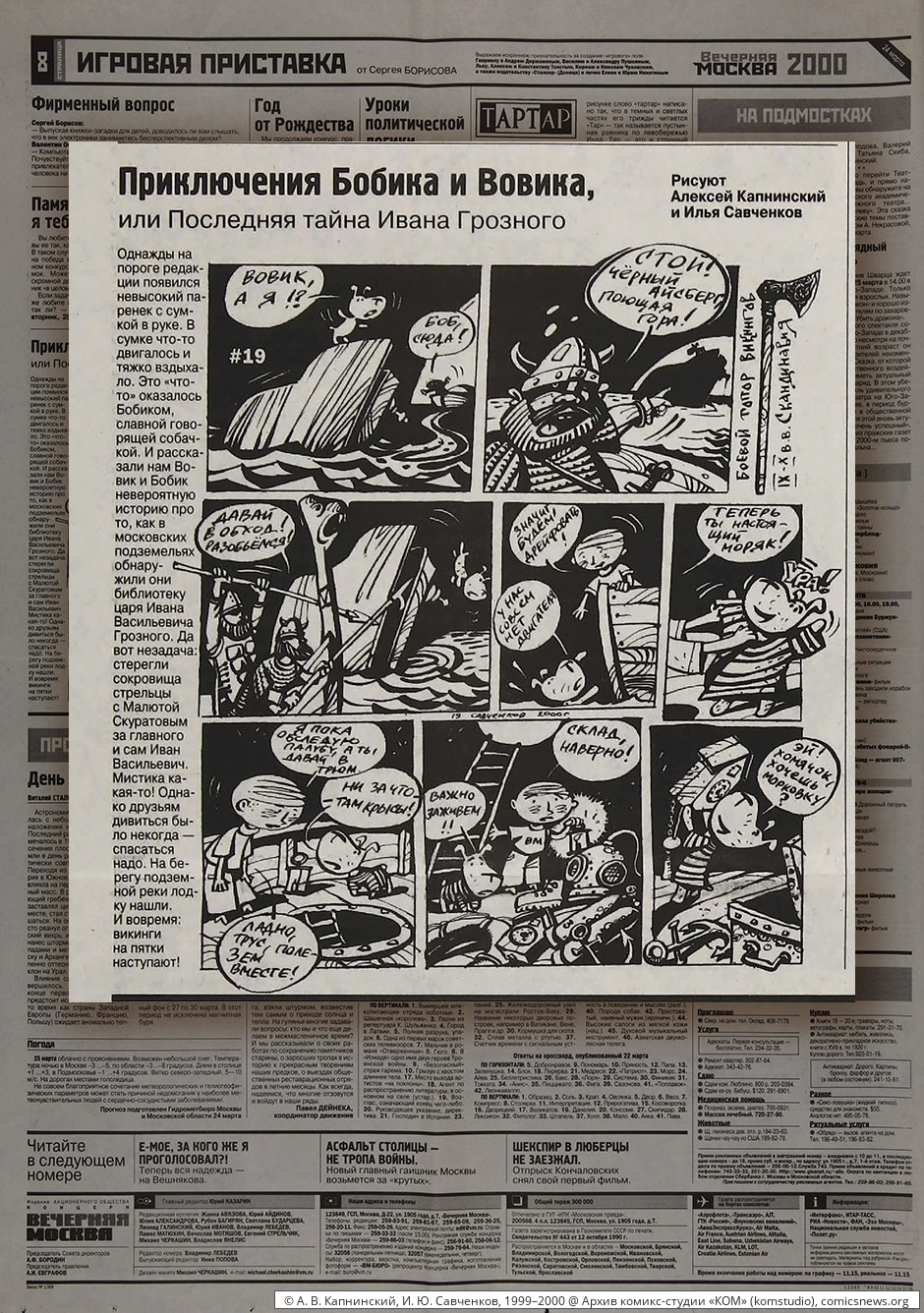 Капнинский, Савченков. Приключения Бобика и Вовика (1999–2000) - Архив комикс-студии «КОМ»