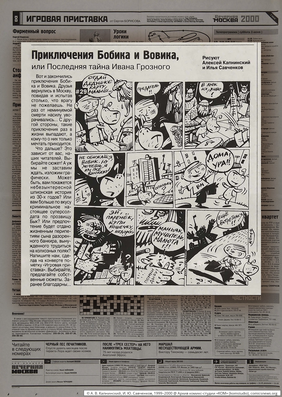 Капнинский, Савченков. Приключения Бобика и Вовика (1999–2000) - Архив комикс-студии «КОМ»