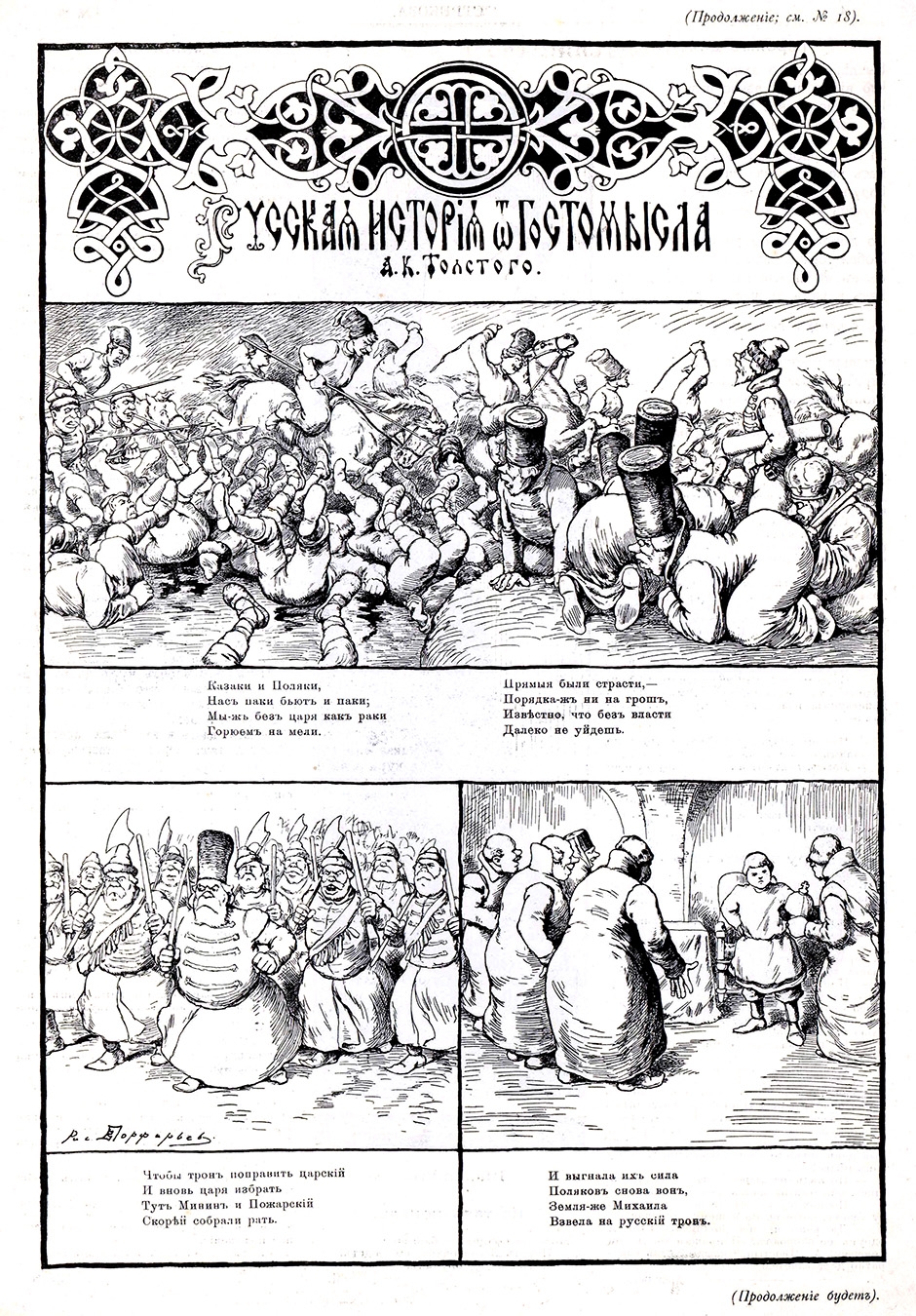 Русская история В.И. Порфирьева по А.К. Толстому - Архив Комиксолёта