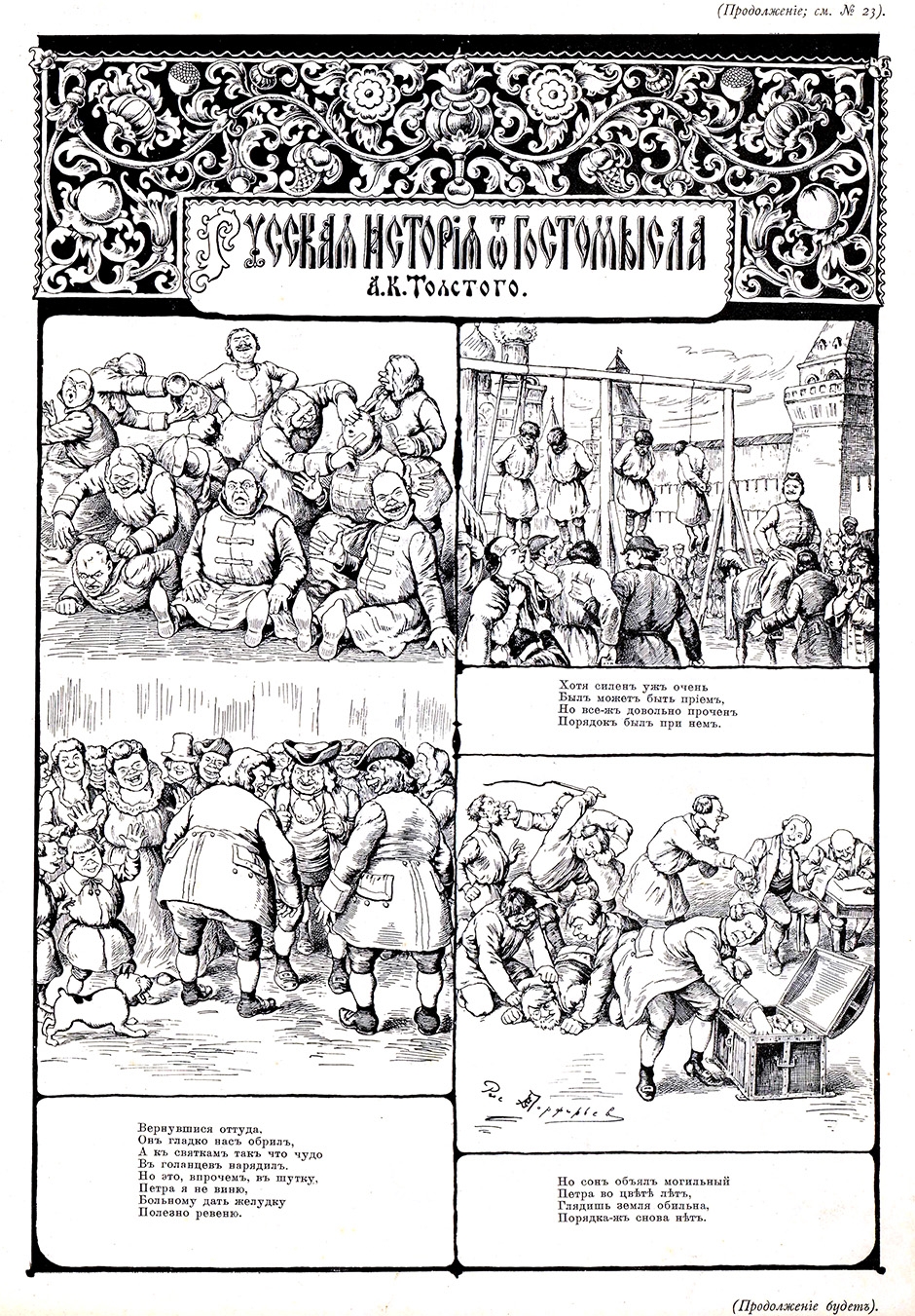 Русская история В.И. Порфирьева по А.К. Толстому - Архив Комиксолёта