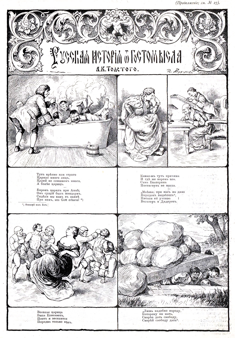 Русская история В.И. Порфирьева по А.К. Толстому - Архив Комиксолёта