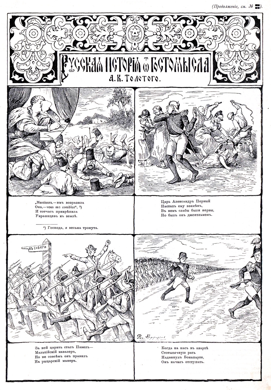 Русская история В.И. Порфирьева по А.К. Толстому - Архив Комиксолёта