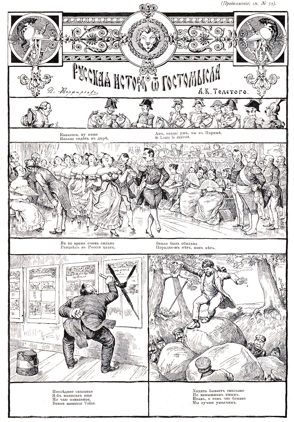 Русская история В.И. Порфирьева по А.К. Толстому - Архив Комиксолёта