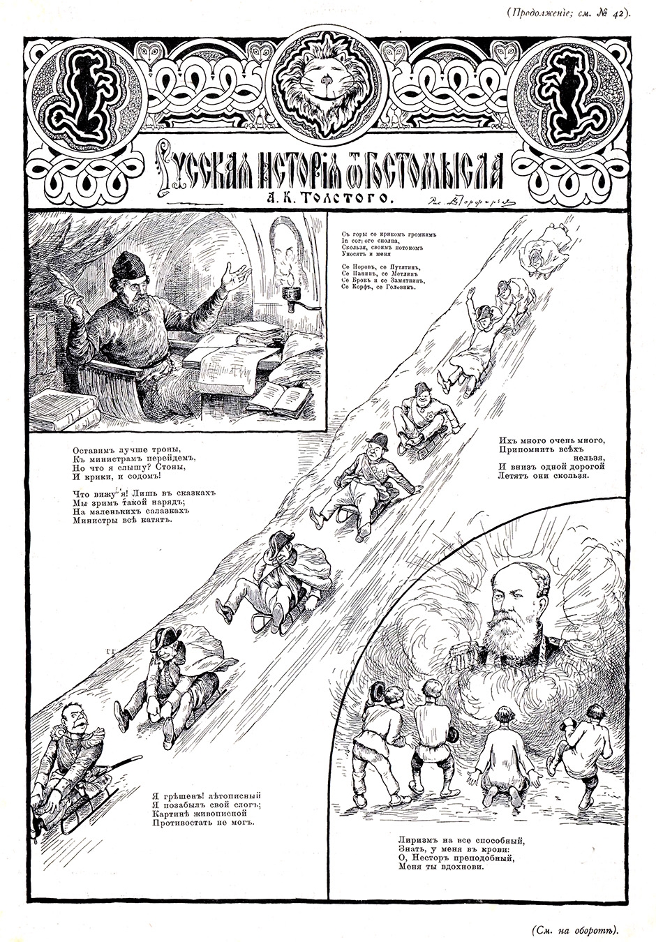 Русская история В.И. Порфирьева по А.К. Толстому - Архив Комиксолёта