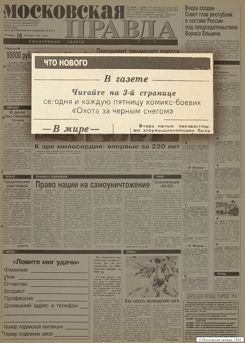 Котляр, Белов. Охотники за чёрным снегом (1992–93) - Архив комикс-студии «КОМ»