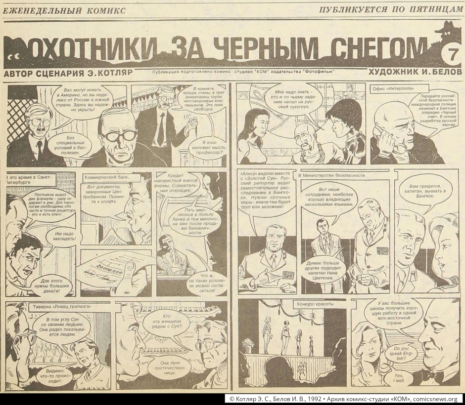 Котляр, Белов. Охотники за чёрным снегом (1992–93) - Архив комикс-студии «КОМ»