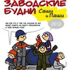 Корпоративный комикс-календарь на 2012 год для ОАО 