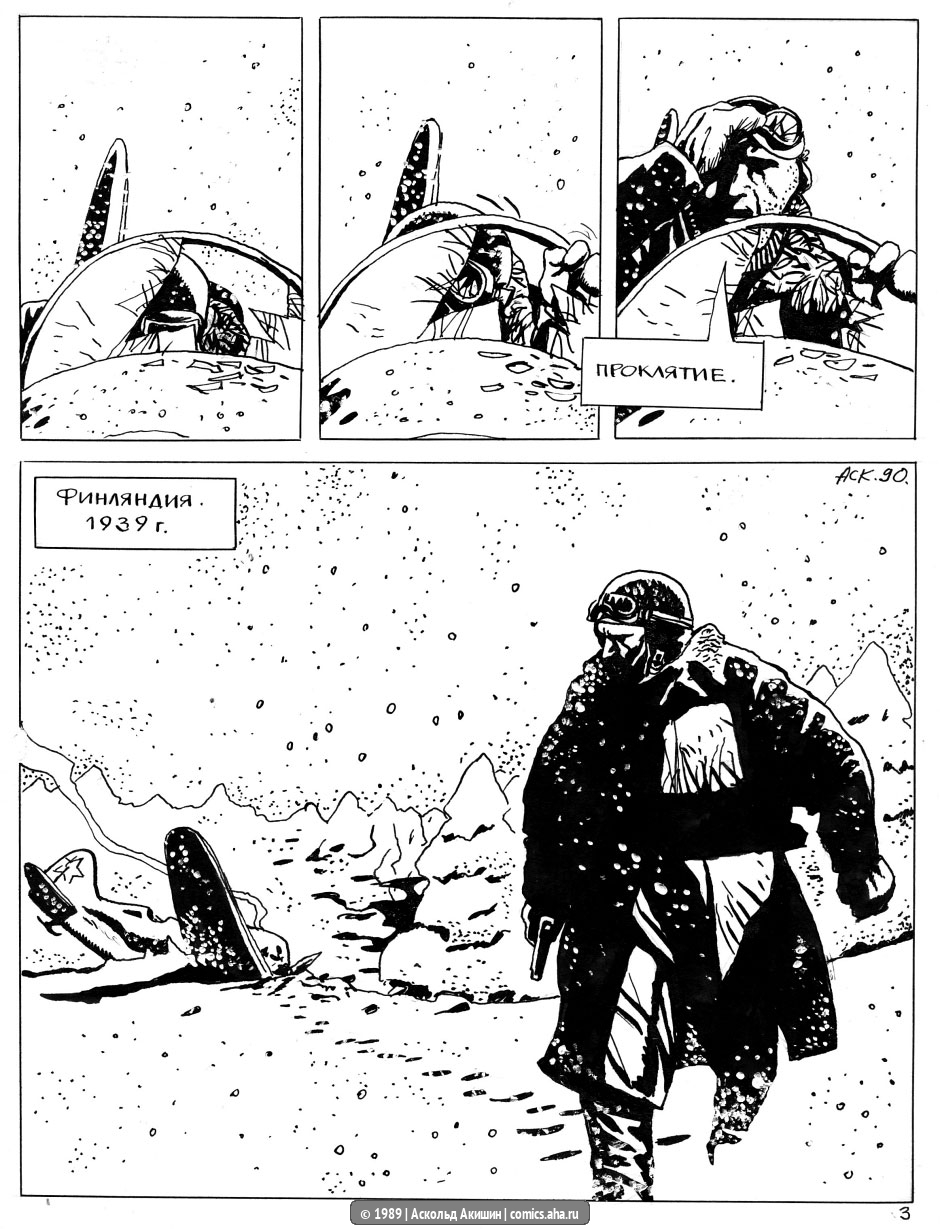 Снег - Архив Комиксолёта