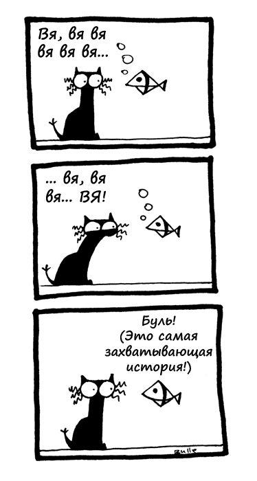Кошка Вя - Полина Булле