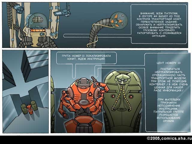 Роботы - Архив Комиксолёта