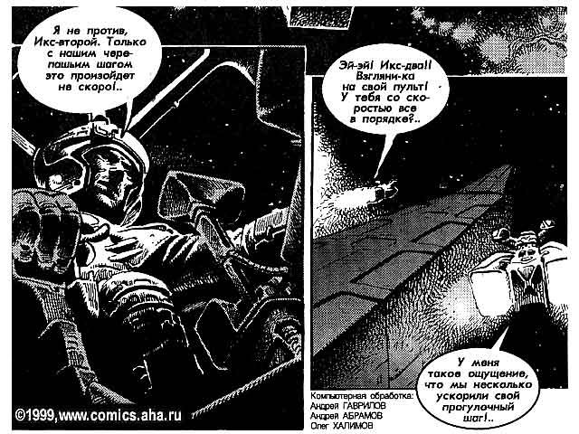 Звёздный патруль - Архив Комиксолёта