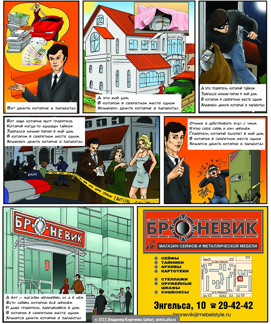 Фрагменты комиксов, иллюстрации - Владимир Кириченко