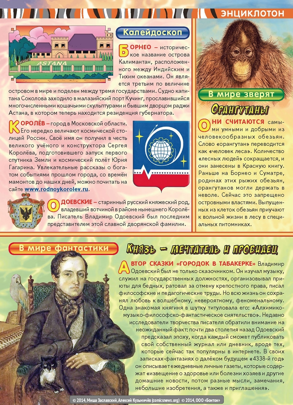 Журнал «Принц Бонтон» №2 - Миша Заславский