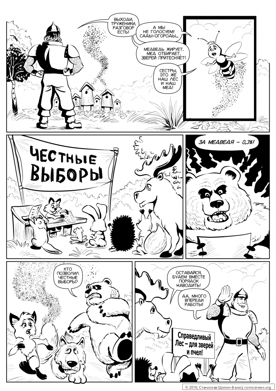 Современные сказки - Станислав Щепин