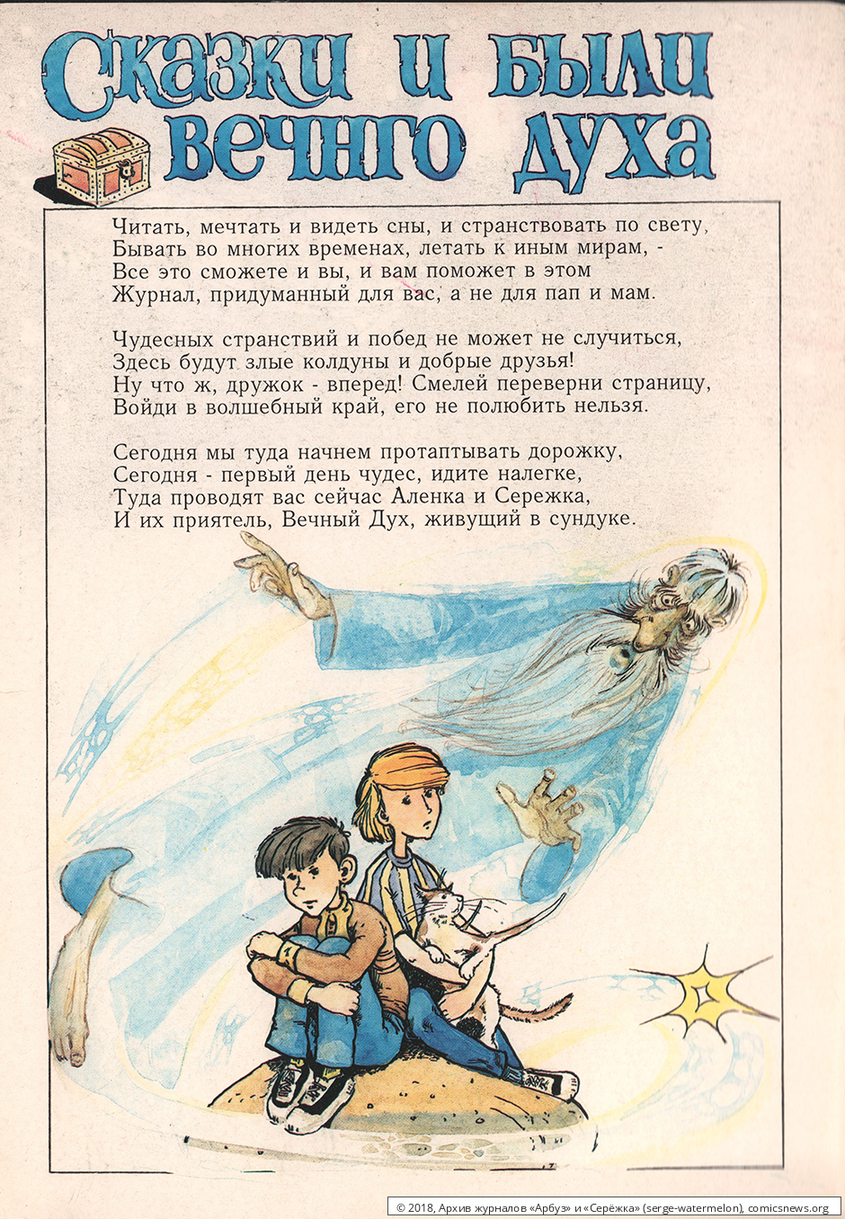 №1 ("Серёжка" №1 / 1994) - Архив журналов «Арбуз» и «Серёжка»