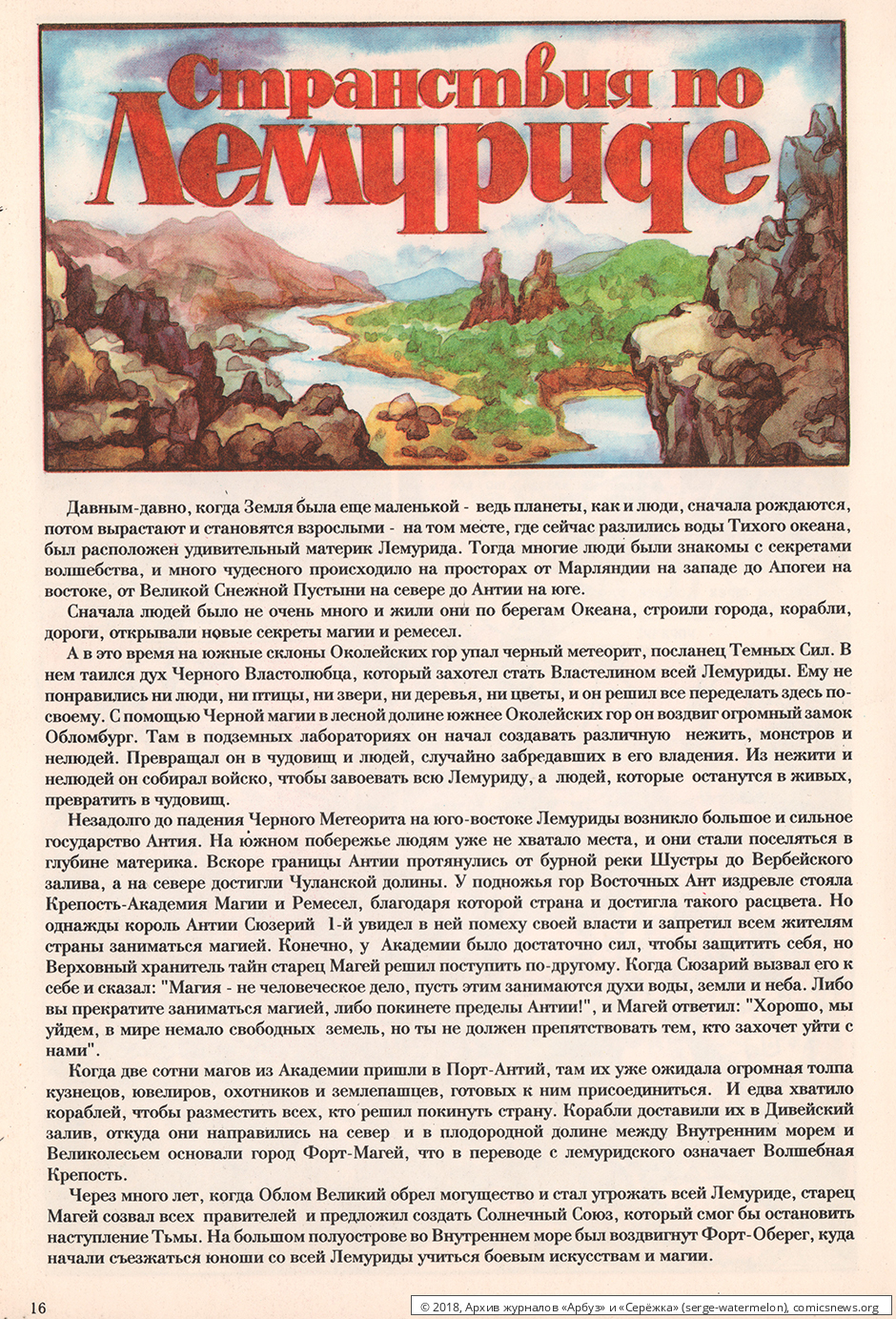 №1 ("Серёжка" №1 / 1994) - Архив журналов «Арбуз» и «Серёжка»