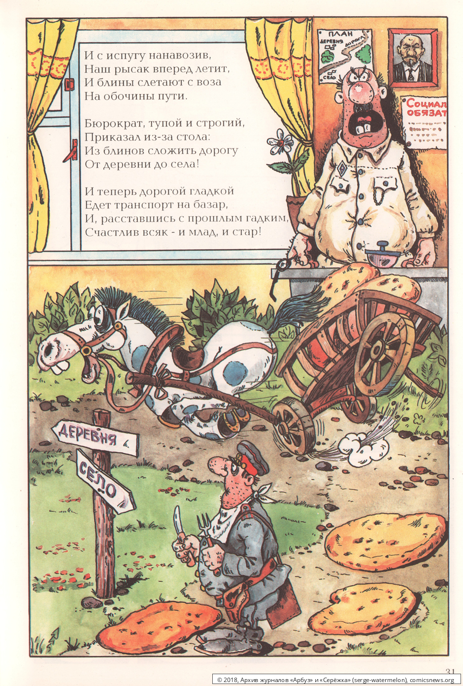 №2 ("Серёжка" №2 / 1994) - Архив журналов «Арбуз» и «Серёжка»