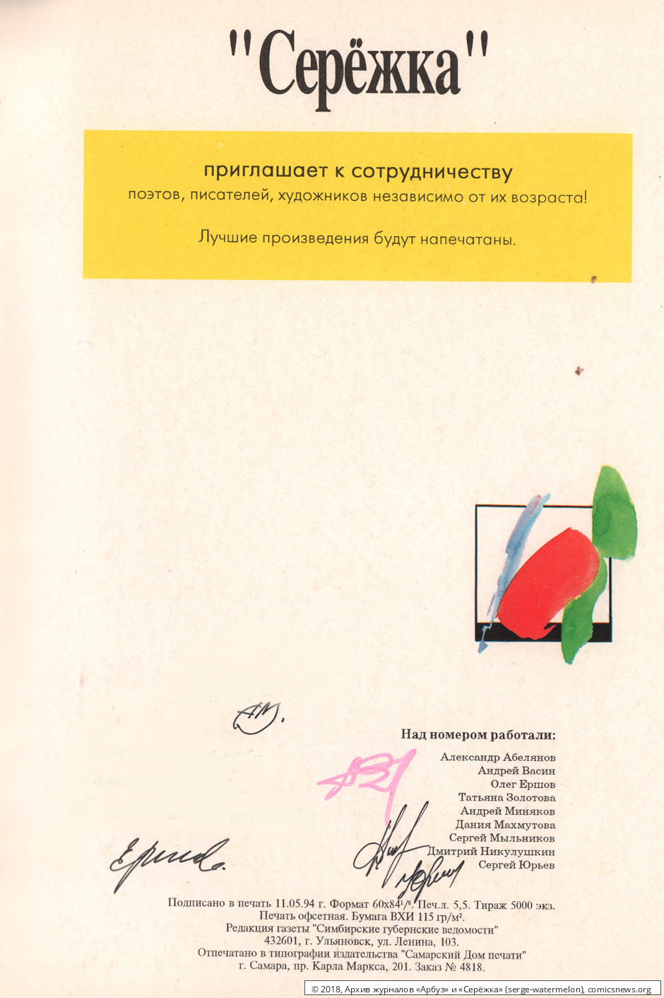 №3 ("Серёжка" №1 / 1995) - Архив журналов «Арбуз» и «Серёжка»