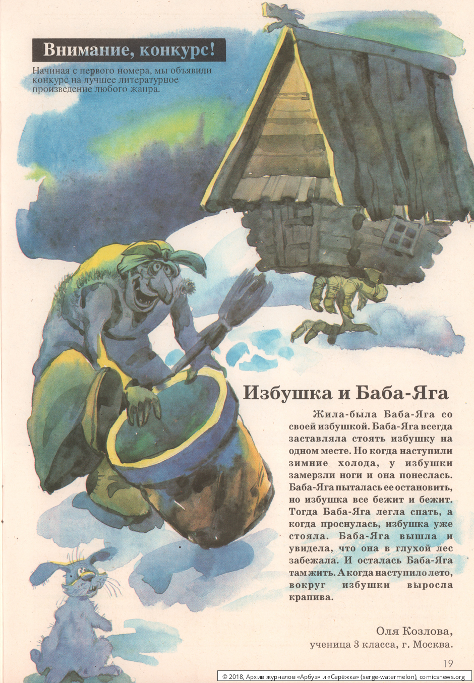 №4 ("Серёжка" №2 / 1995) - Архив журналов «Арбуз» и «Серёжка»