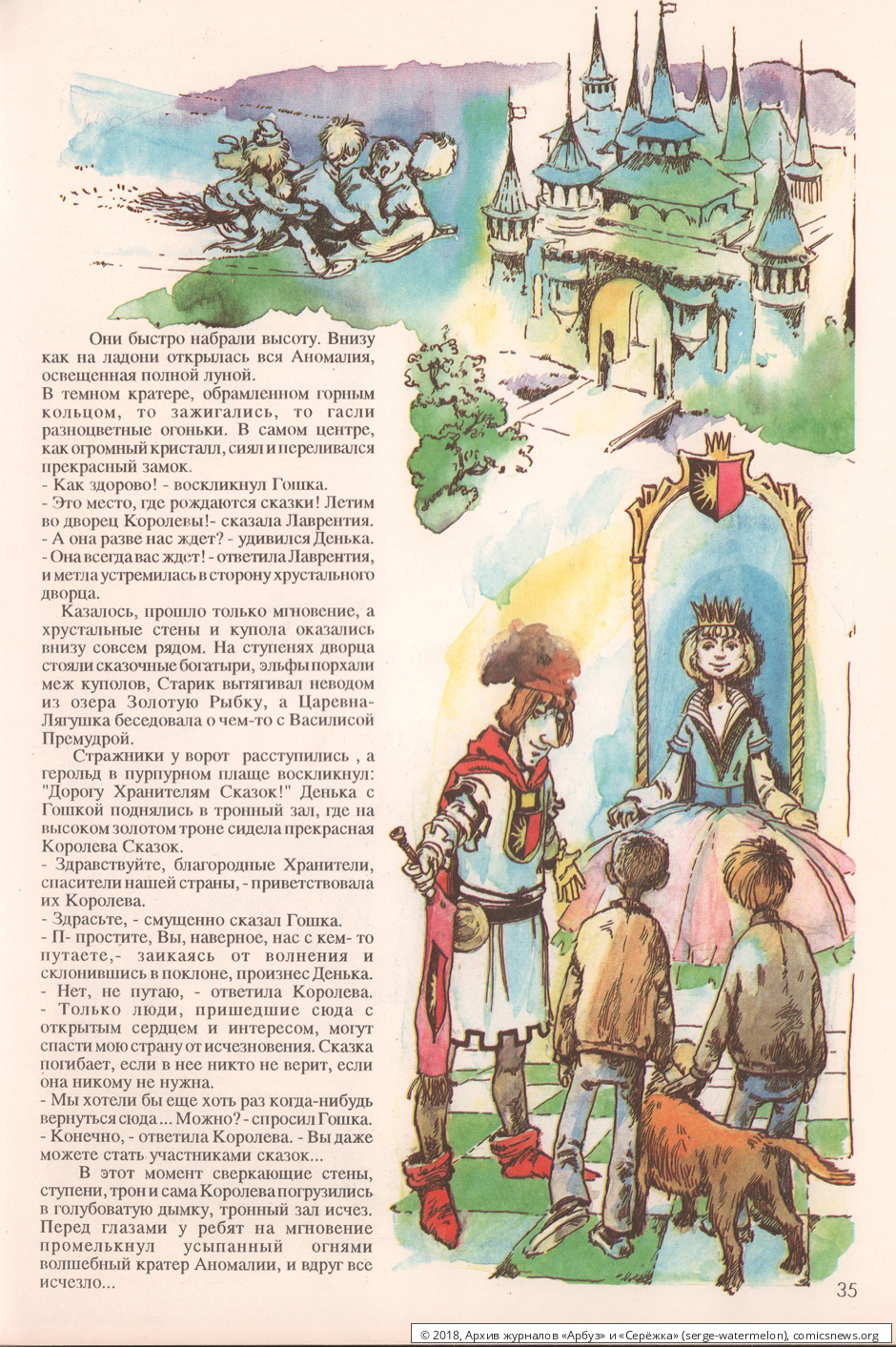 №4 ("Серёжка" №2 / 1995) - Архив журналов «Арбуз» и «Серёжка»