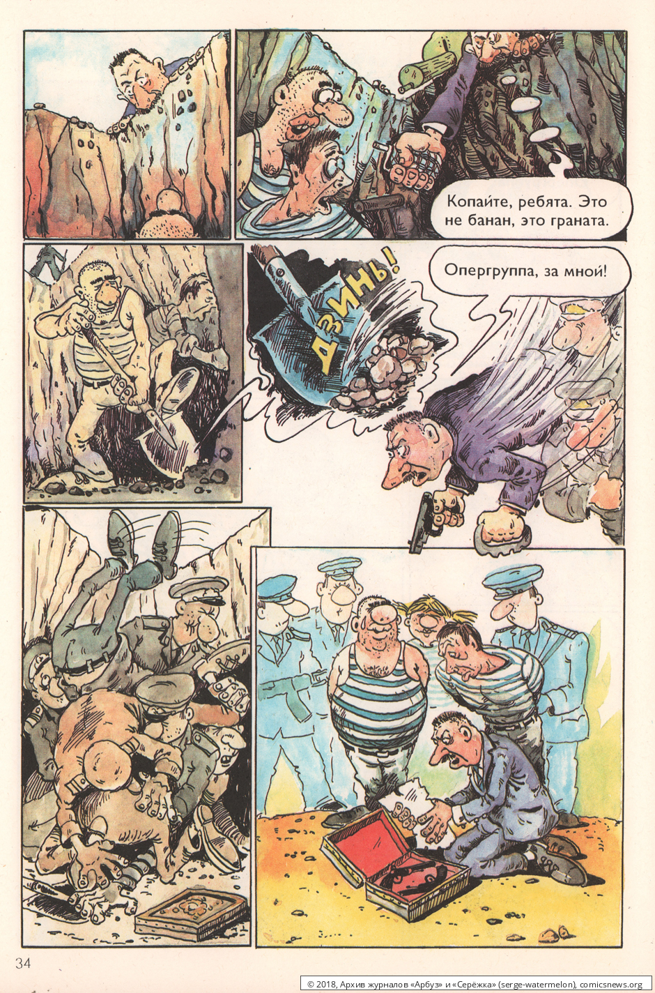 №5 ("Серёжка" №3 / 1995) - Архив журналов «Арбуз» и «Серёжка»