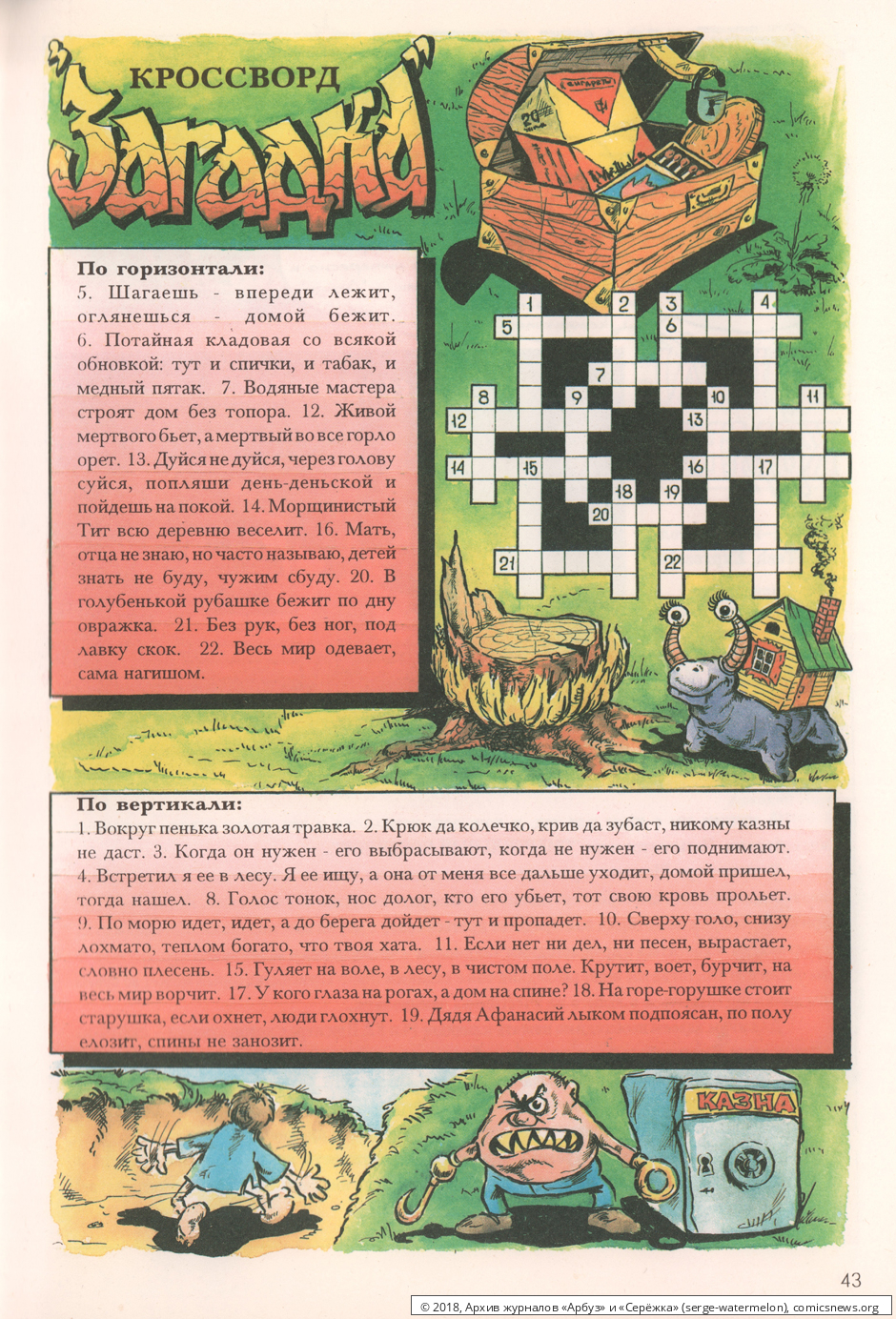 №5 ("Серёжка" №3 / 1995) - Архив журналов «Арбуз» и «Серёжка»