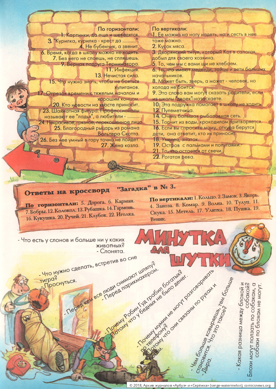 № 6 ("Серёжка" № 4 / 1995) - Архив журналов «Арбуз» и «Серёжка»