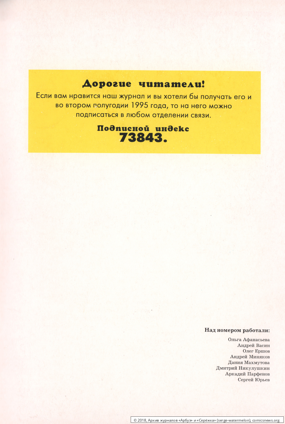 № 6 ("Серёжка" № 4 / 1995) - Архив журналов «Арбуз» и «Серёжка»