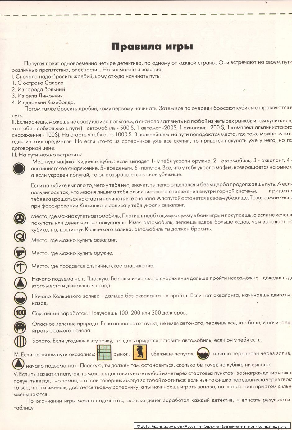 № 7 ("Серёжка" №5 / 1995) - Архив журналов «Арбуз» и «Серёжка»