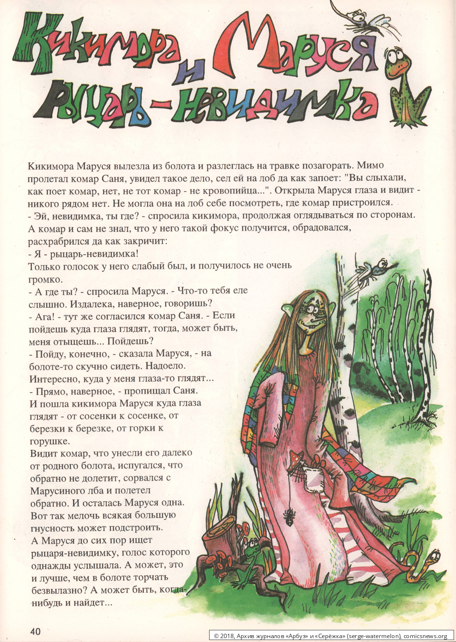 № 7 ("Серёжка" №5 / 1995) - Архив журналов «Арбуз» и «Серёжка»