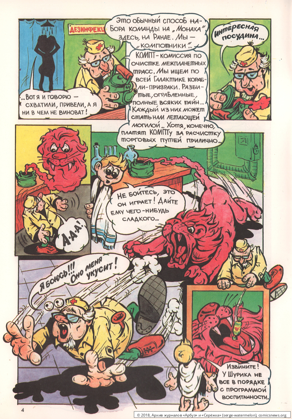 № 8 ("Серёжка" № 6 / 1995) - Архив журналов «Арбуз» и «Серёжка»
