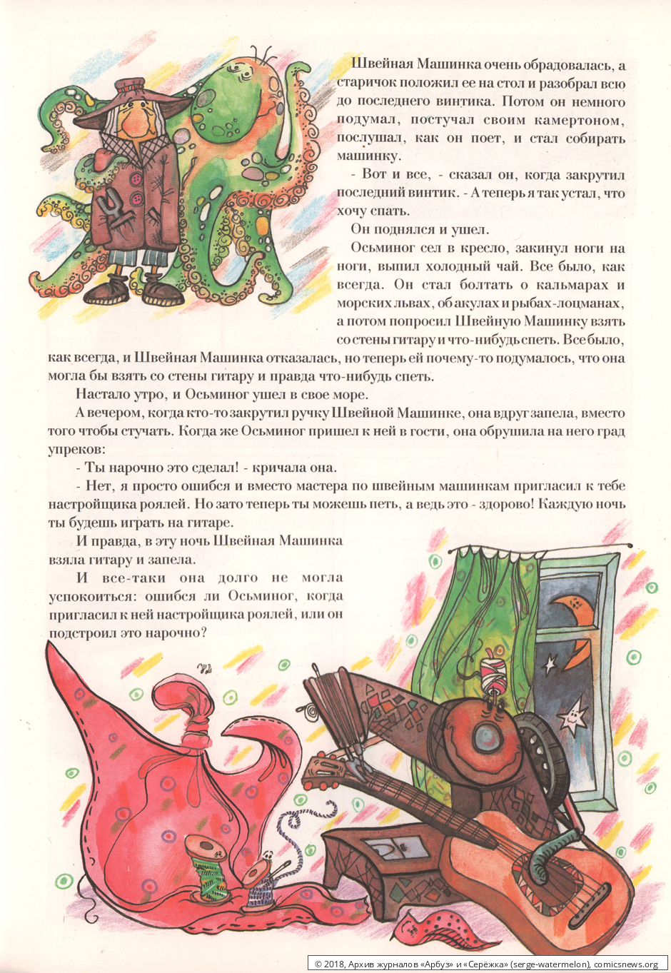 № 8 ("Серёжка" № 6 / 1995) - Архив журналов «Арбуз» и «Серёжка»