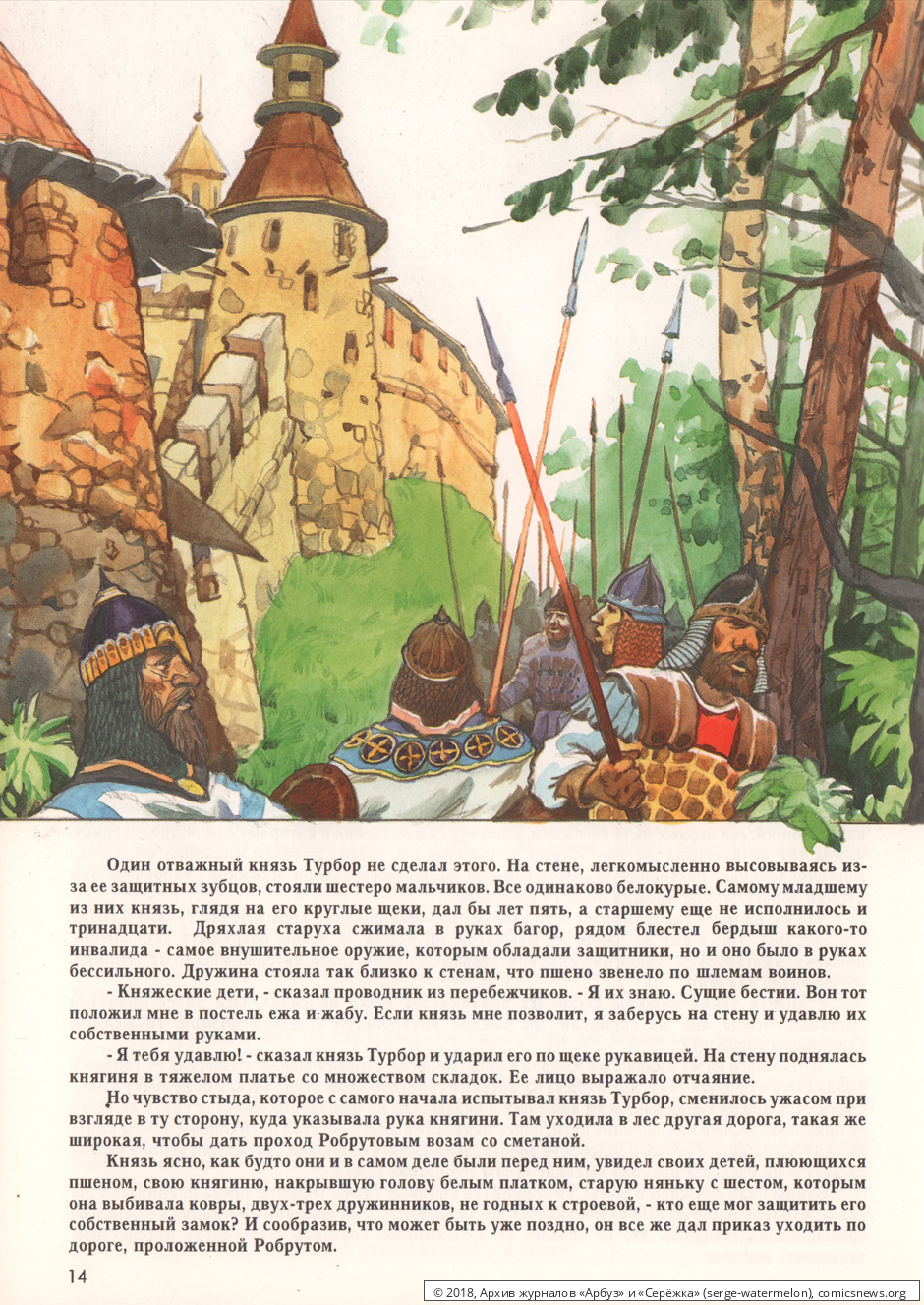 № 9 ("Серёжка" № 7 / 1995) - Архив журналов «Арбуз» и «Серёжка»