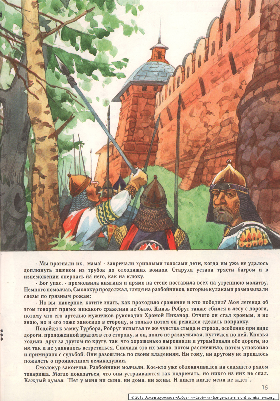 № 9 ("Серёжка" № 7 / 1995) - Архив журналов «Арбуз» и «Серёжка»