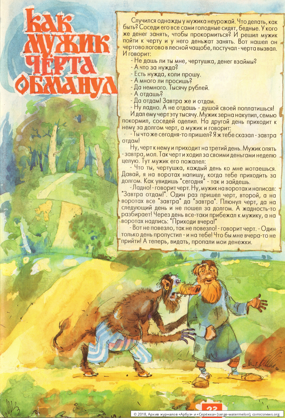 № 36 ( " Арбуз " № 10 / 1997 ) - Архив журналов «Арбуз» и «Серёжка»