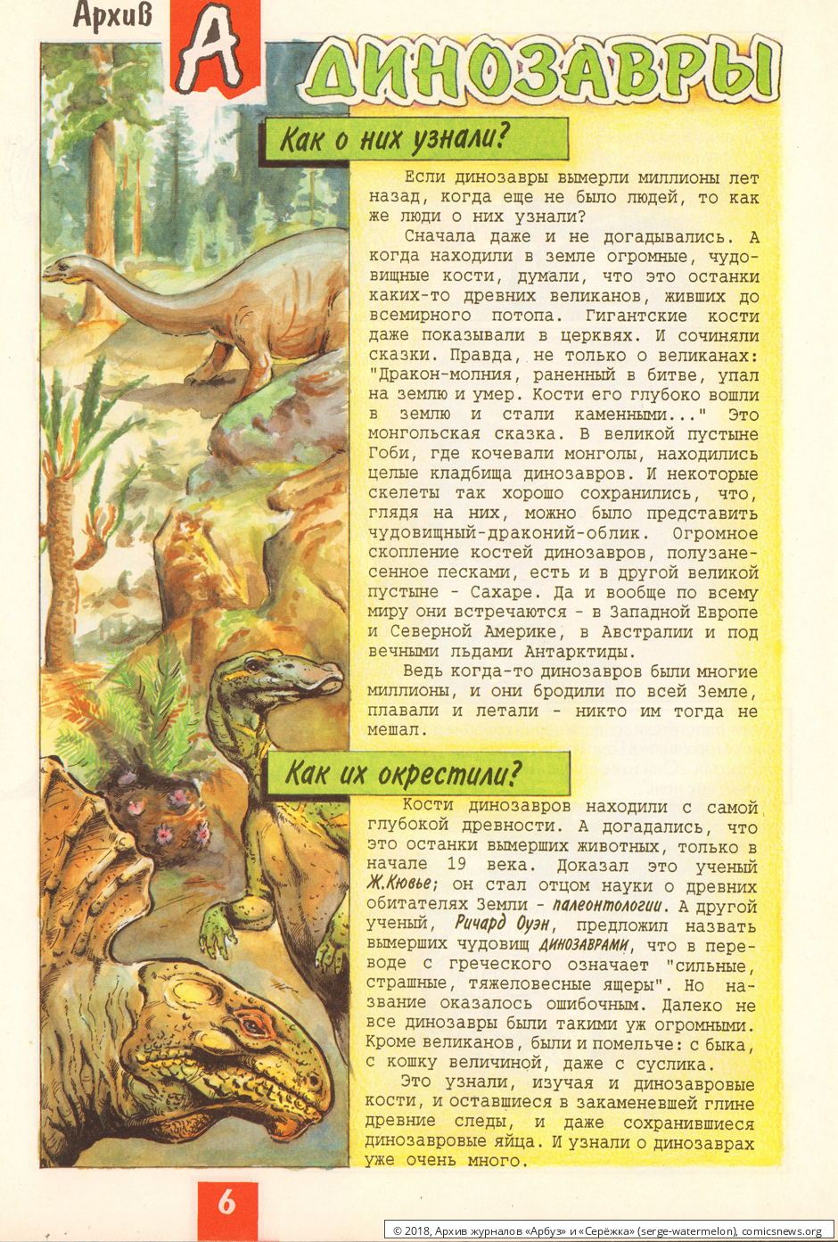 № 37 ( "Арбуз" № 11 / 1997 ) - Архив журналов «Арбуз» и «Серёжка»
