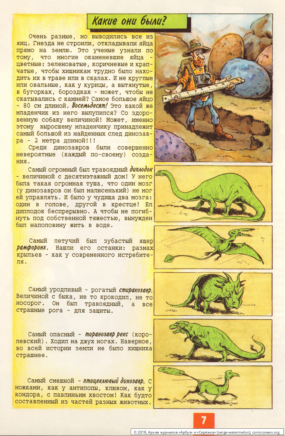 № 37 ( "Арбуз" № 11 / 1997 ) - Архив журналов «Арбуз» и «Серёжка»