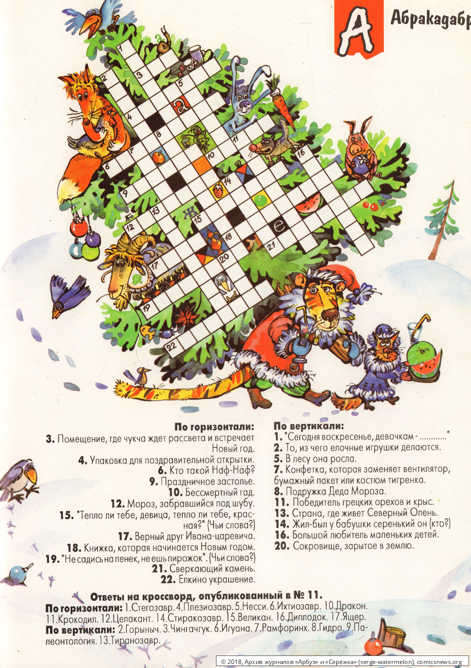 № 38 ( "Арбуз" № 12 / 1997 ) - Архив журналов «Арбуз» и «Серёжка»
