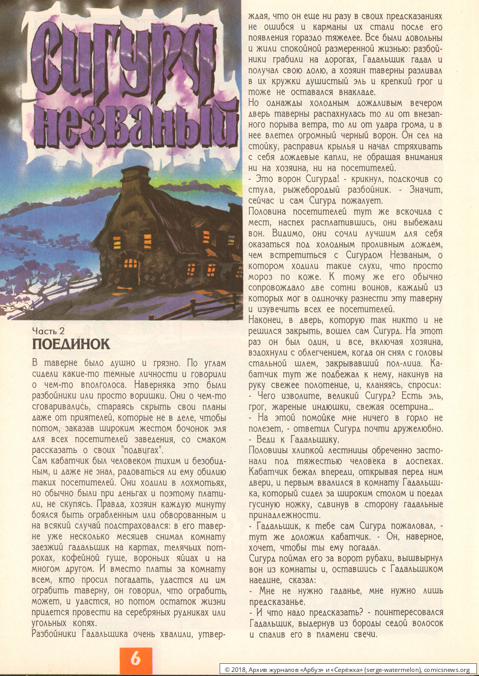 № 39 ( "Арбуз" № 1 / 1998 ) - Архив журналов «Арбуз» и «Серёжка»