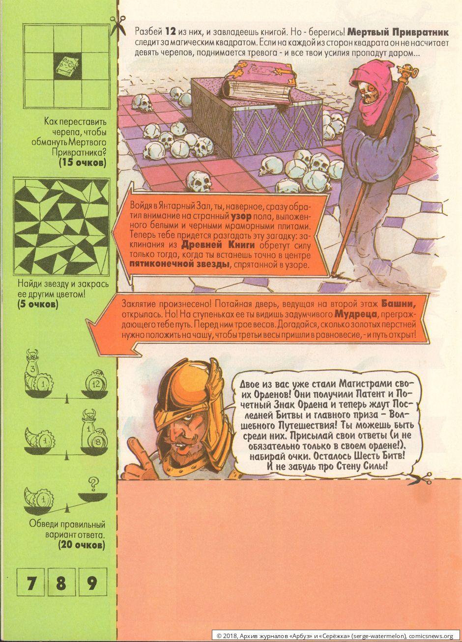 № 39 ( "Арбуз" № 1 / 1998 ) - Архив журналов «Арбуз» и «Серёжка»