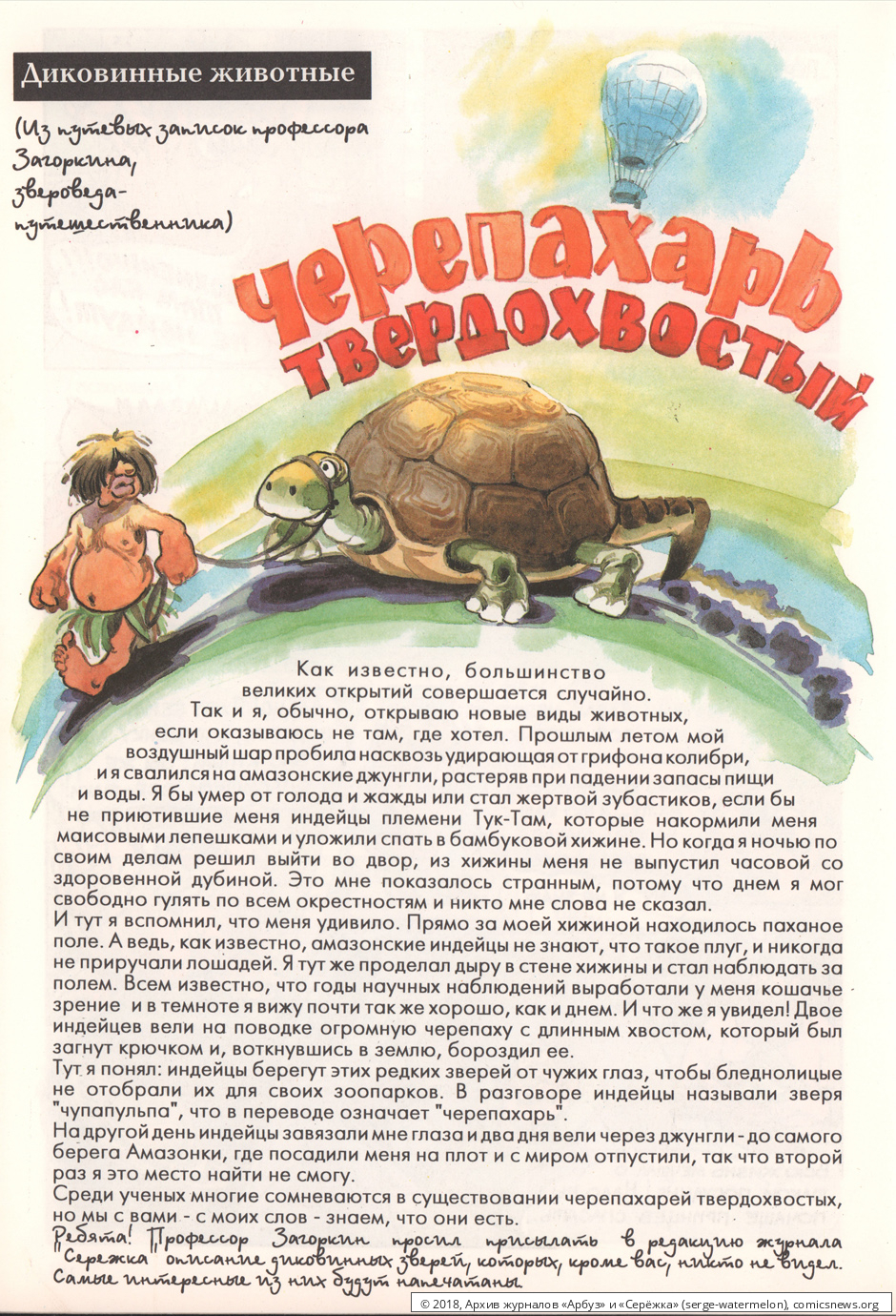№ 10 ("Серёжка" № 8 / 1995) - Архив журналов «Арбуз» и «Серёжка»